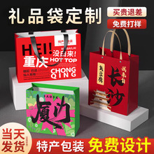 礼品袋城市手提袋定制印logo特产高级大纸袋红色伴手礼物包装袋子