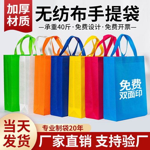 无纺布手提袋免费定制印logo