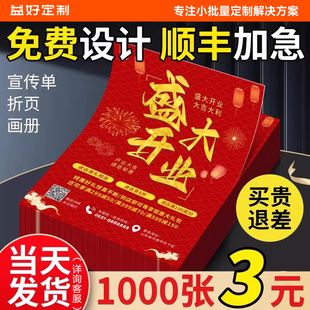 宣传单印制差价单页定制广告设计制作彩页印刷海报开业dm单打印