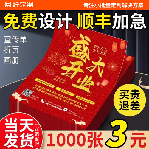 宣传单印制免费设计足克足数量