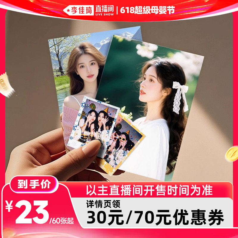【李佳琦618超级母婴节】益好定制照片洗照片冲印
