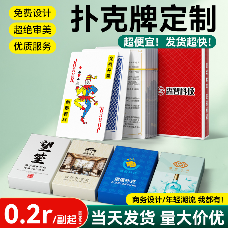 扑克牌定制logo来图定制免费设计