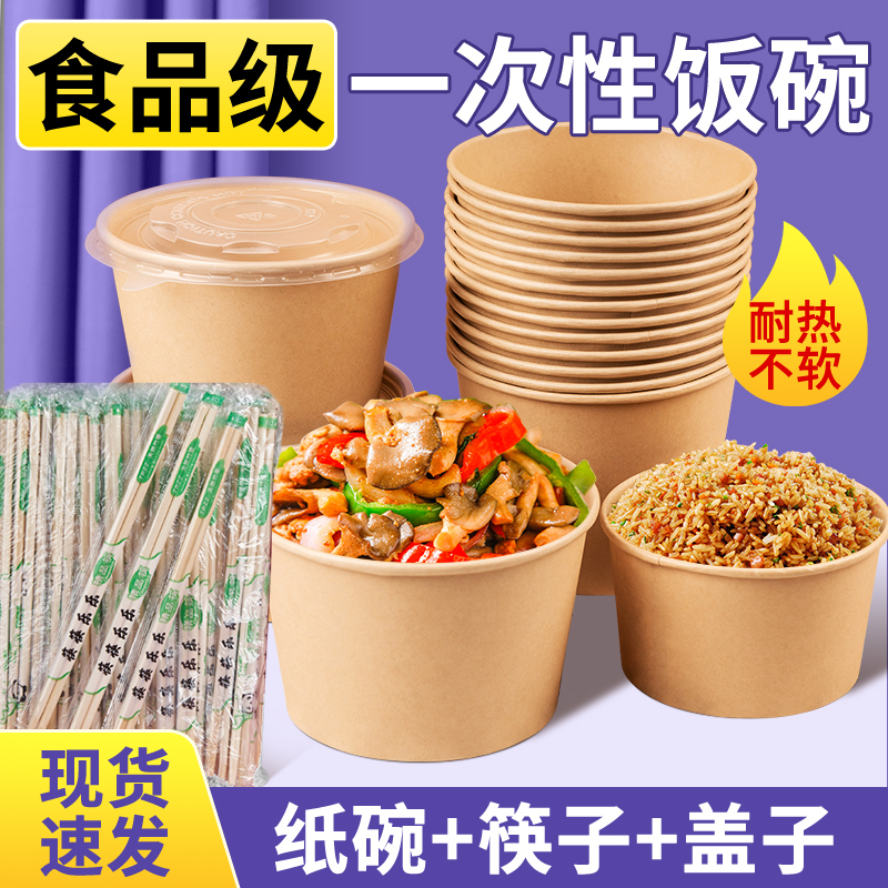 一次性碗筷套装商用批发带盖打包盒一次性餐盒饭盒家用食品级纸碗