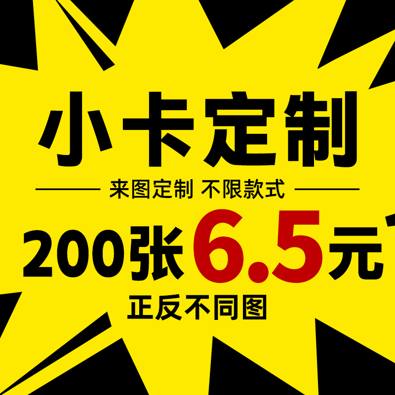 小卡定制加厚双面不同图高清印刷