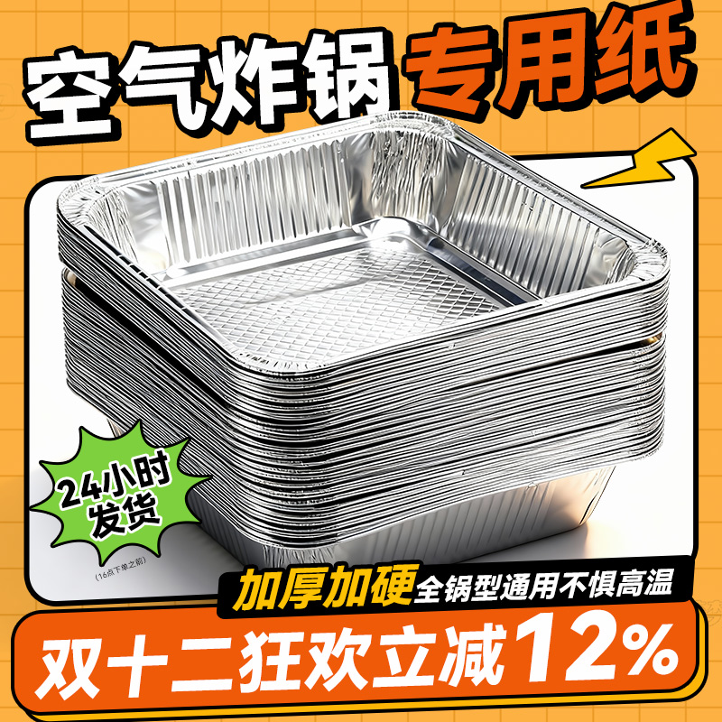 空气炸锅专用锡纸盘方形烤盘锡纸盒烘焙锡纸烤箱家用铝箔纸锡纸碗