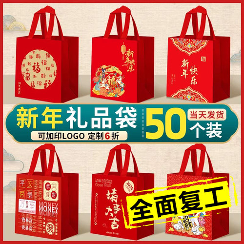 新年礼袋【春节正常发货】