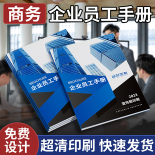 员工手册印刷宣传册画册定制作产品小册子学生说明书打印公司设计定做企业员工样册书籍杂志书刊装订成册广告