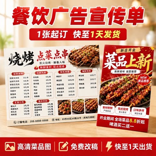 餐饮广告宣传单印制作菜品单送中西快餐厅卡烧烤火锅外卖美食开业三折页设计a4a5a3彩页订作海报定做印刷打印