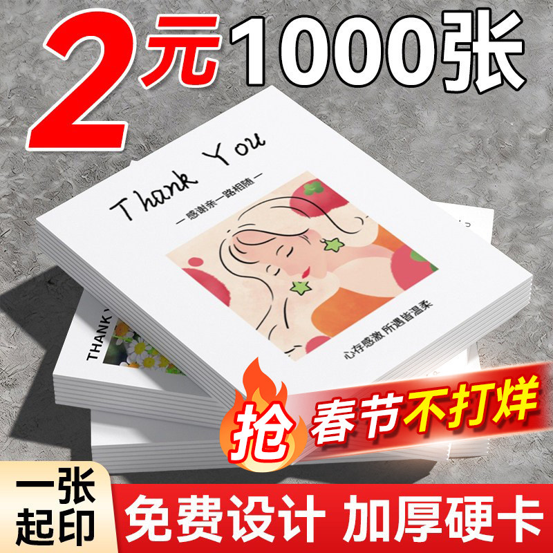 卡片定制硬卡售后卡订制刮刮卡印刷名片制作外卖宣传卡打印手写空白卡