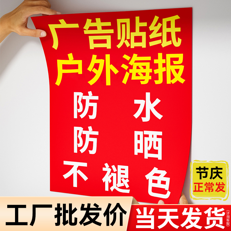户外广告|背胶贴纸|1张也批发价