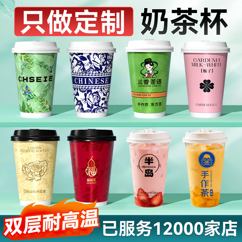 奶茶杯定制logo一次性双层加厚商用外卖打包咖啡店专用纸杯订制
