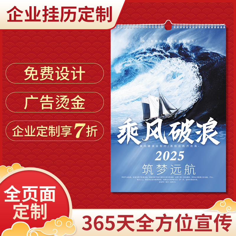 企业挂历免费看样免费设计