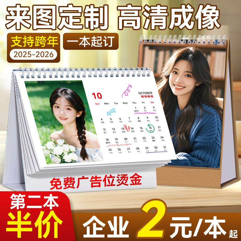 免费设计2026台历定制团购2元/本