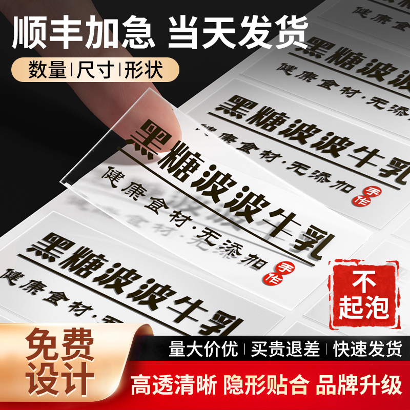 透明贴纸|免费设计|贴上无气泡