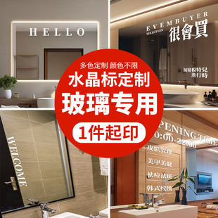 镜子logo贴纸uv转印贴定制水晶标贴玻璃门商标广告金属分离标亚克力透明防水烫金不干胶迎宾镜面立体标签公司