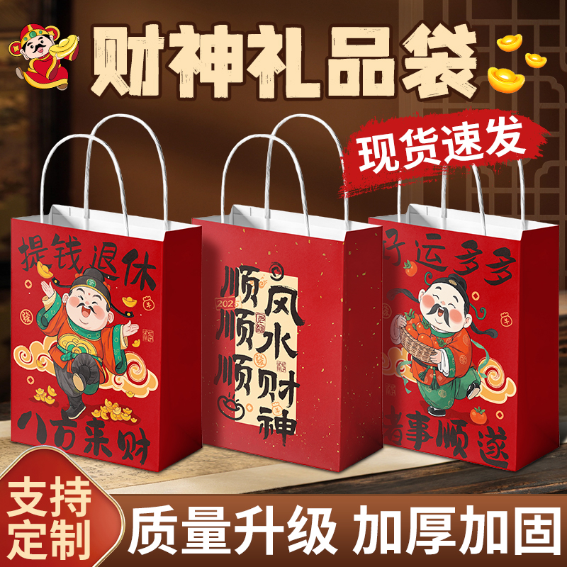 2025迎财神新年蛇年手提袋跨年发财礼物礼品袋红色喜庆包装纸袋