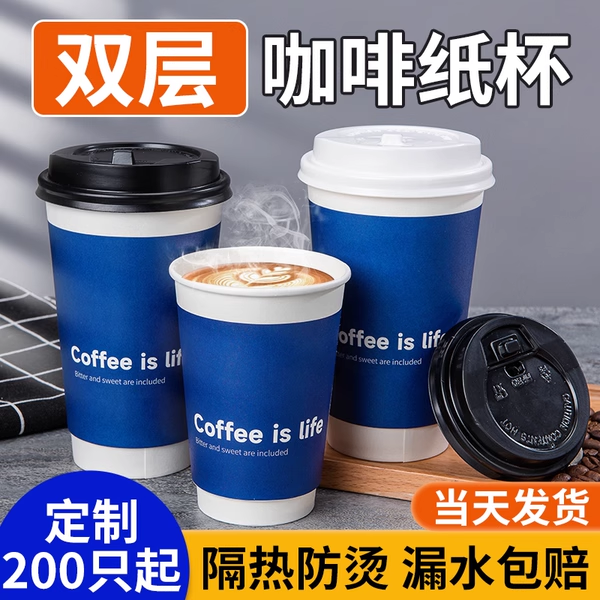 一次性咖啡杯双层加厚咖啡杯高级感商用外带带盖打包纸杯定制logo