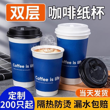 一次性咖啡杯双层加厚咖啡杯高级感商用外带带盖打包纸杯定制logo