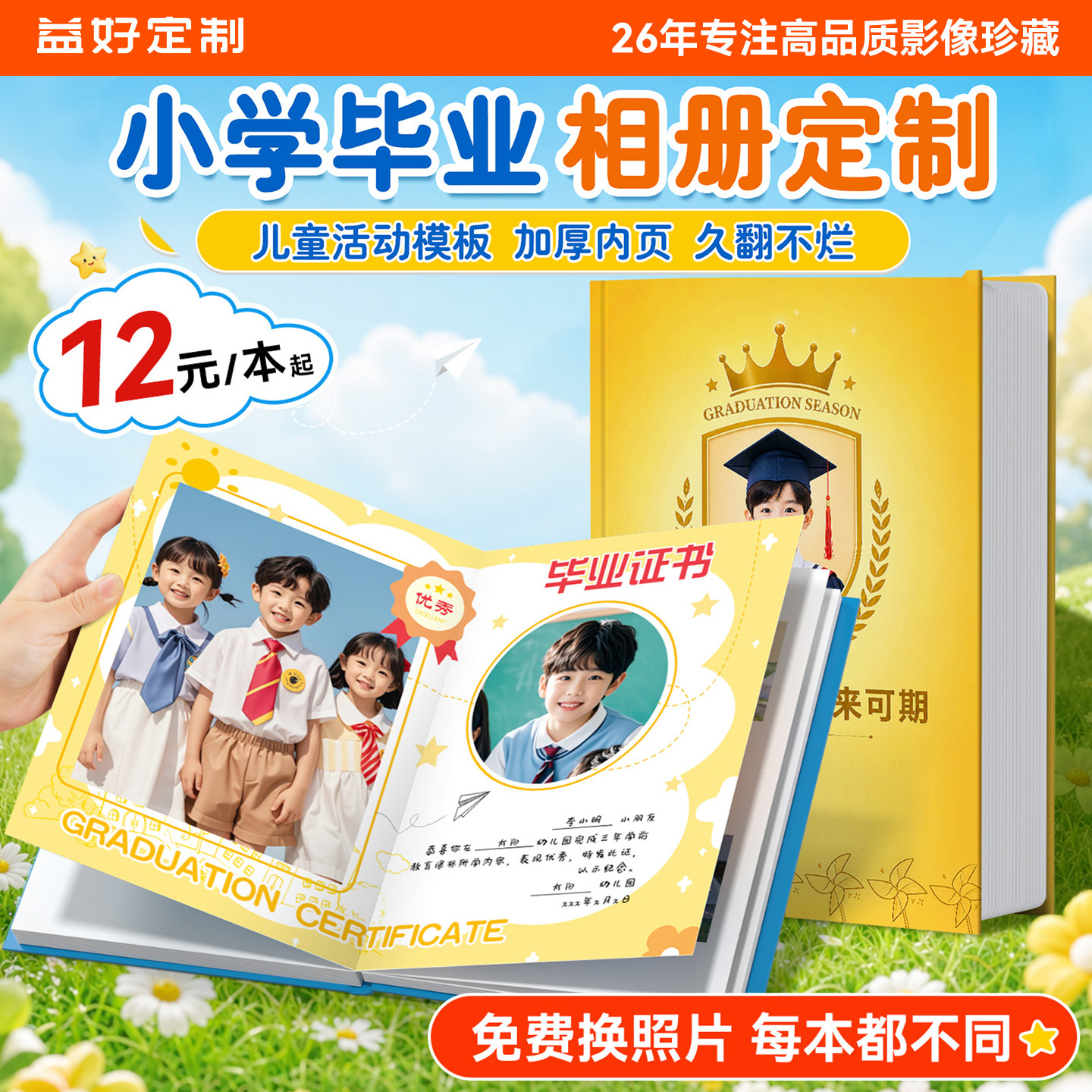 幼儿园毕业相册|团购8折|送礼袋图片
