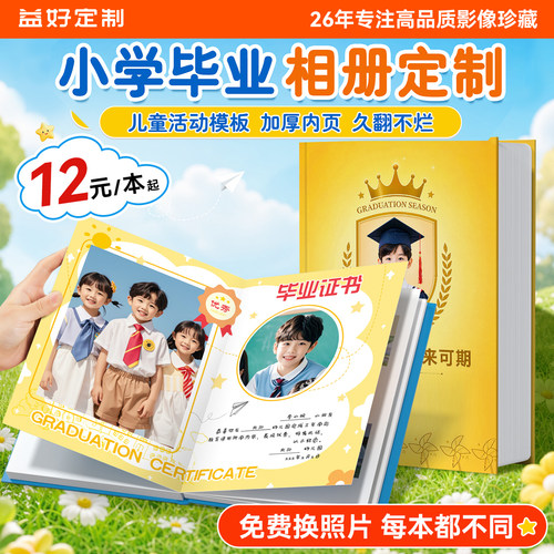 幼儿园毕业相册|团购8折|送礼袋