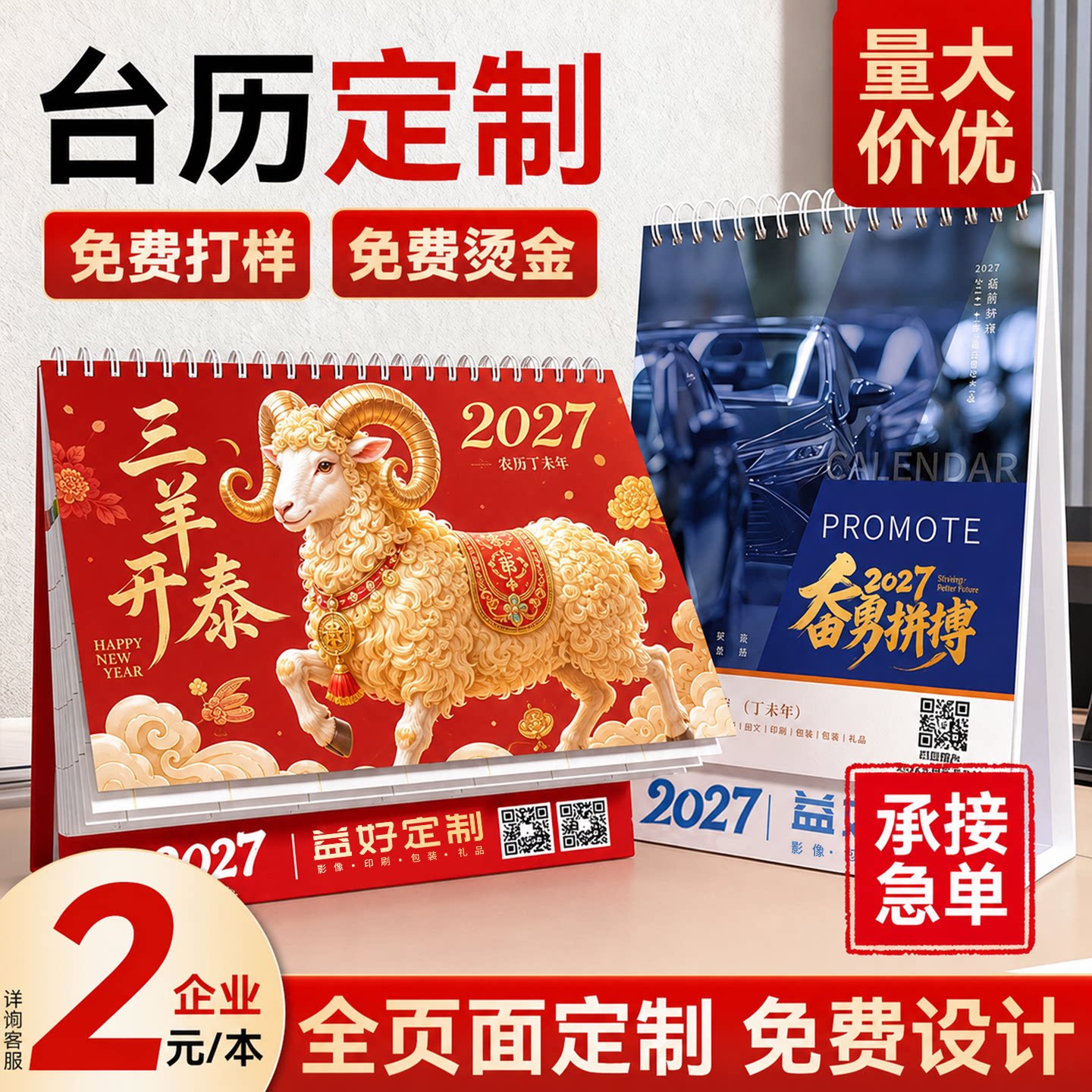 承接急单！台历定制免费烫金打样图片