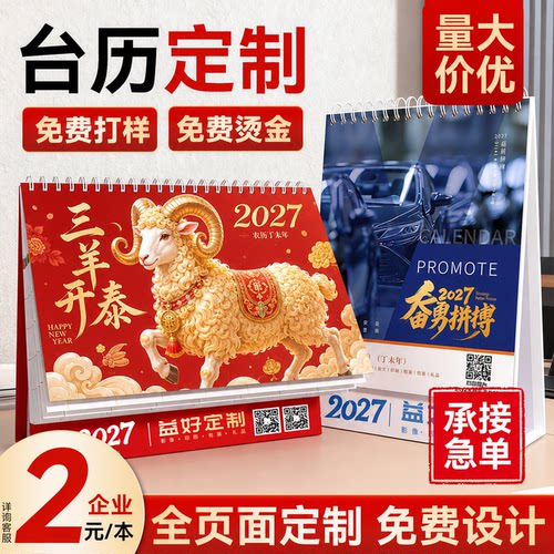 承接急单！台历定制免费烫金打样
