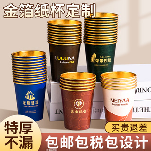 金箔纸杯定制印logo高端商用防烫银箔订制定做纸杯一次性水杯子