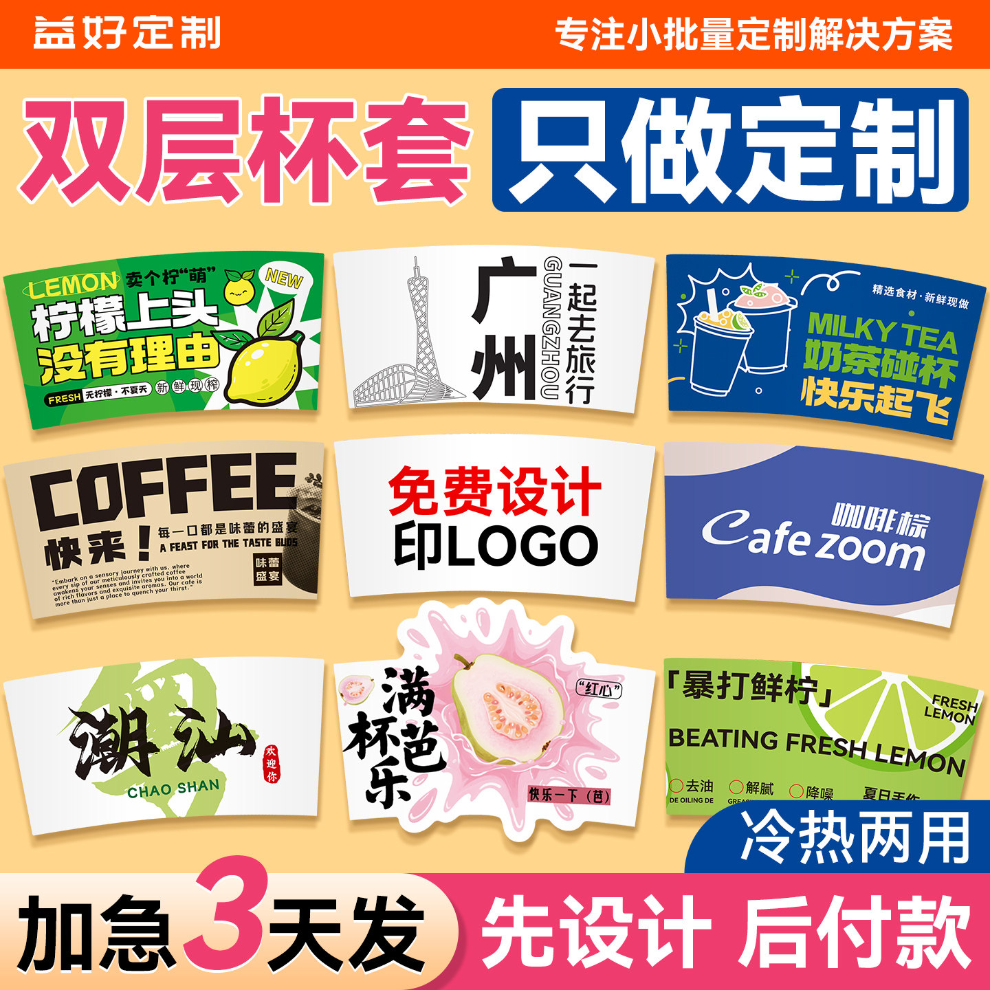 奶茶丨咖啡丨地名丨杯套定制图片
