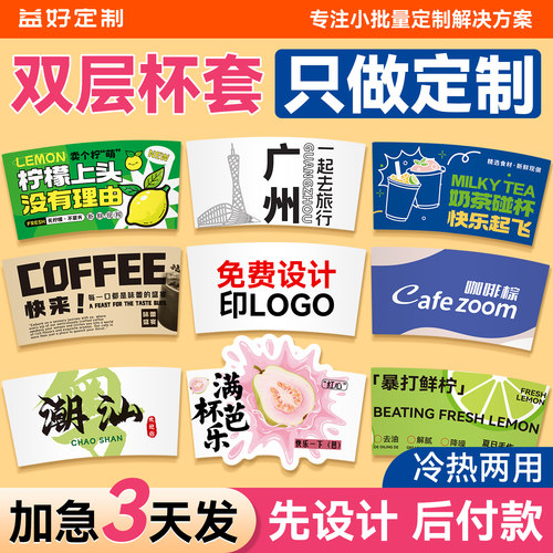 奶茶丨咖啡丨地名丨杯套定制