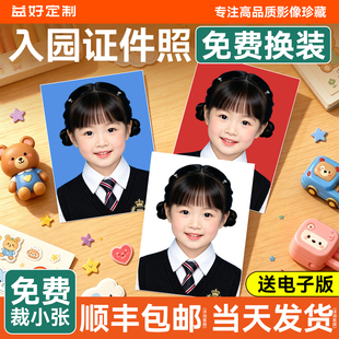 入园证件照打印高清洗照片换底色2寸1一二寸冲印冲洗宝宝入园儿童