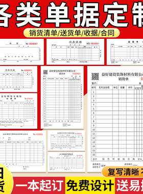 销售清单差价定制单据收据订制销货送货报销单两联三联定做二联点菜单开单本合同出入库订货发货订单票据印刷