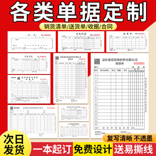 销售清单差价定制单据收据订制销货送货报销单两联三联定做二联点菜单开单本合同出入库订货发货订单票据印刷