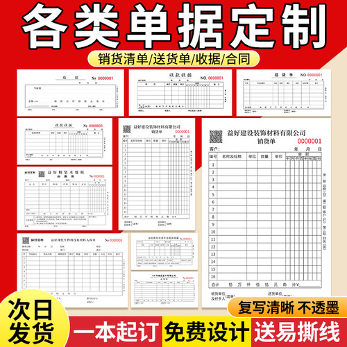 销售清单差价定制单据收据订制销货送货报销单两联三联定做二联点菜单开单本合同出入库订货发货订单票据印刷