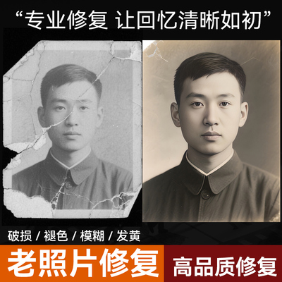 老照片修复翻新旧照片修补还原8k高清专业修复破损精修ps处理清晰
