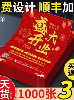宣传单印制单页定制广告设计制作a4a5彩页印刷海报开业dm单打印