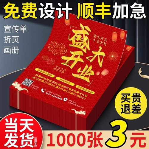 宣传单印制免费设计足克足数量