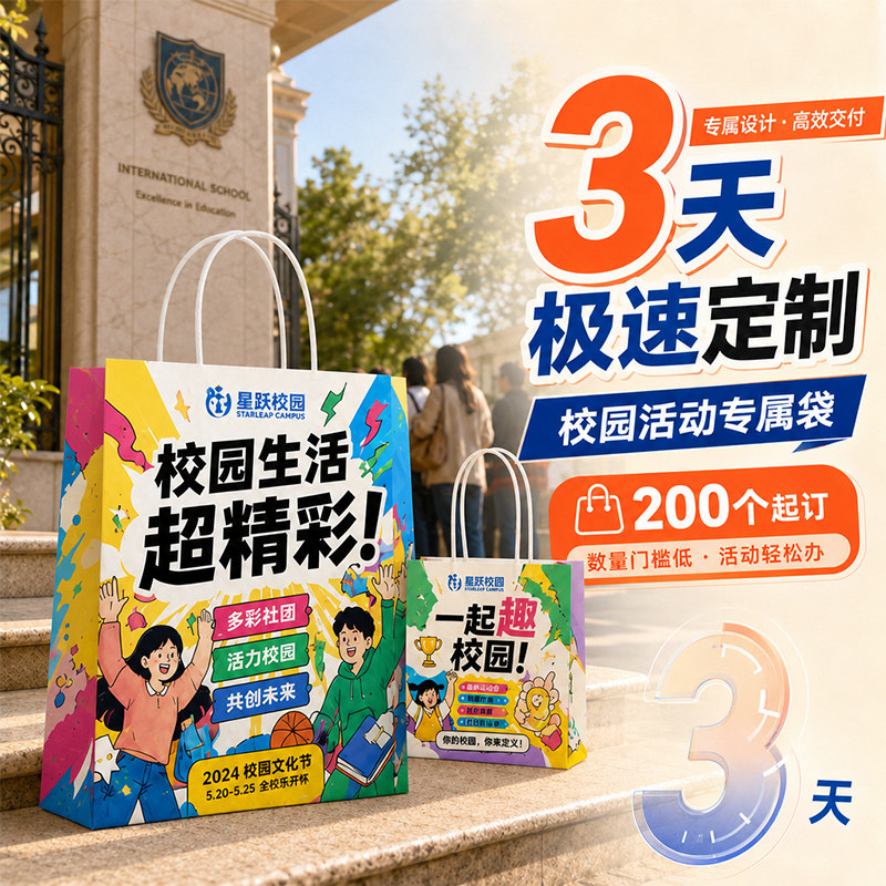 学校招生毕业定制环保袋一件起订免费设计活动手提袋子牛皮纸印刷
