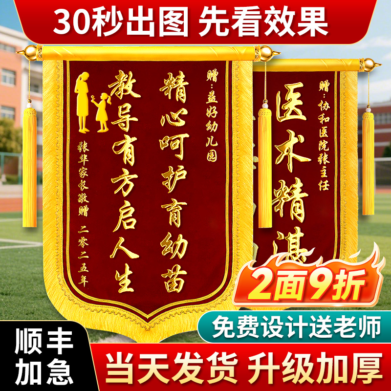锦旗定制感谢老师医生定做送幼儿园老师学校培训中小学班主任毕业旌旗订做制作赠送服务医护产科医生高档锦旗
