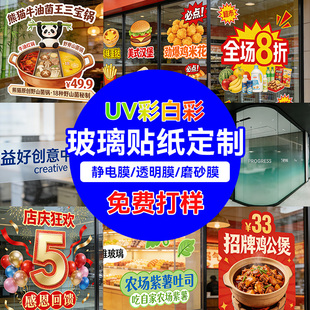玻璃贴纸定制静电贴彩白彩橱窗办公室玻璃门腰线透明广告不干胶
