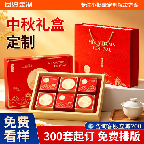 中秋月饼空礼盒定制8粒logo