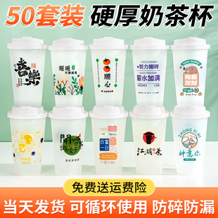 奶茶杯子一次性带盖家用可循环重复奶茶店专用商用饮料果汁柠檬杯