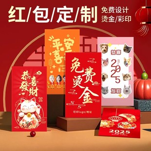 红包定制logo印字2026马年烫金利是封订制创意结婚过年公司专用袋