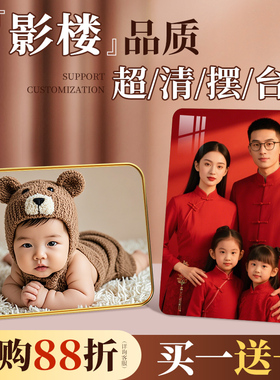 相框摆台照片定制作成全家福幼儿园小学毕业纪念照结婚打印挂墙