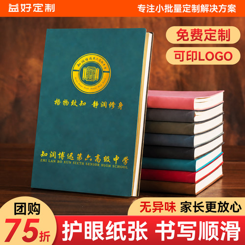 笔记本定制可印logo刻字初中高中学校学生专用a5记事本封面内页印刷彩印免费设计b5加厚不透墨书写顺滑定订做