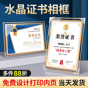 水晶荣誉证书定制荣誉奖状展示框a4获奖授权书结业聘书外壳展示架颁奖相框年会优秀员工打印内页芯保护套封套