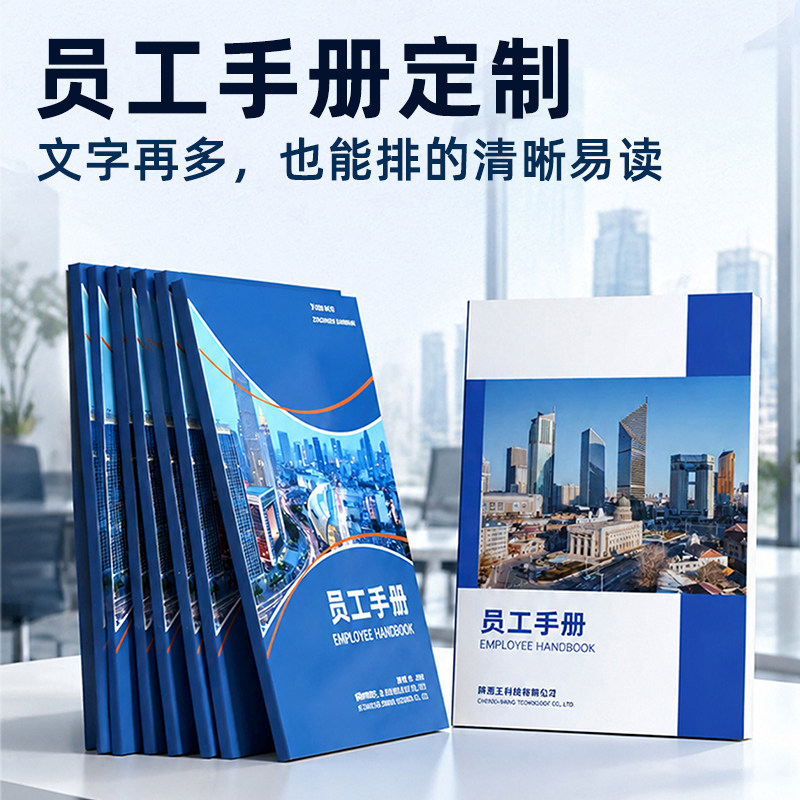 员工手册定制公司管理制度画册新员工入职资料打印产品宣传册设计制作说明书印刷文化内刊会议企业一本起印