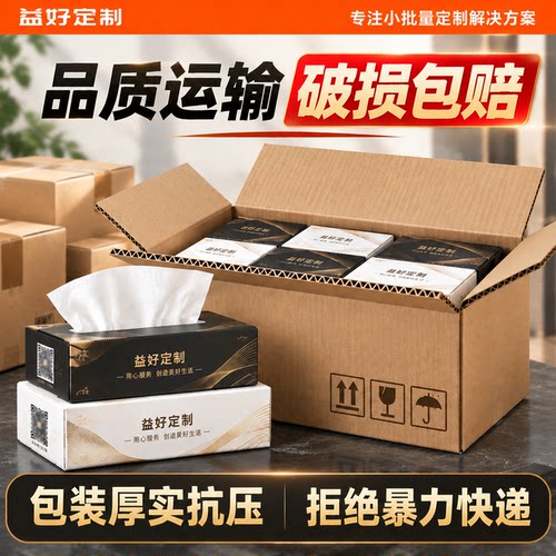 纸巾定制可印logo抽纸盒装订做广告商用餐巾餐厅饭酒店政企宣传方