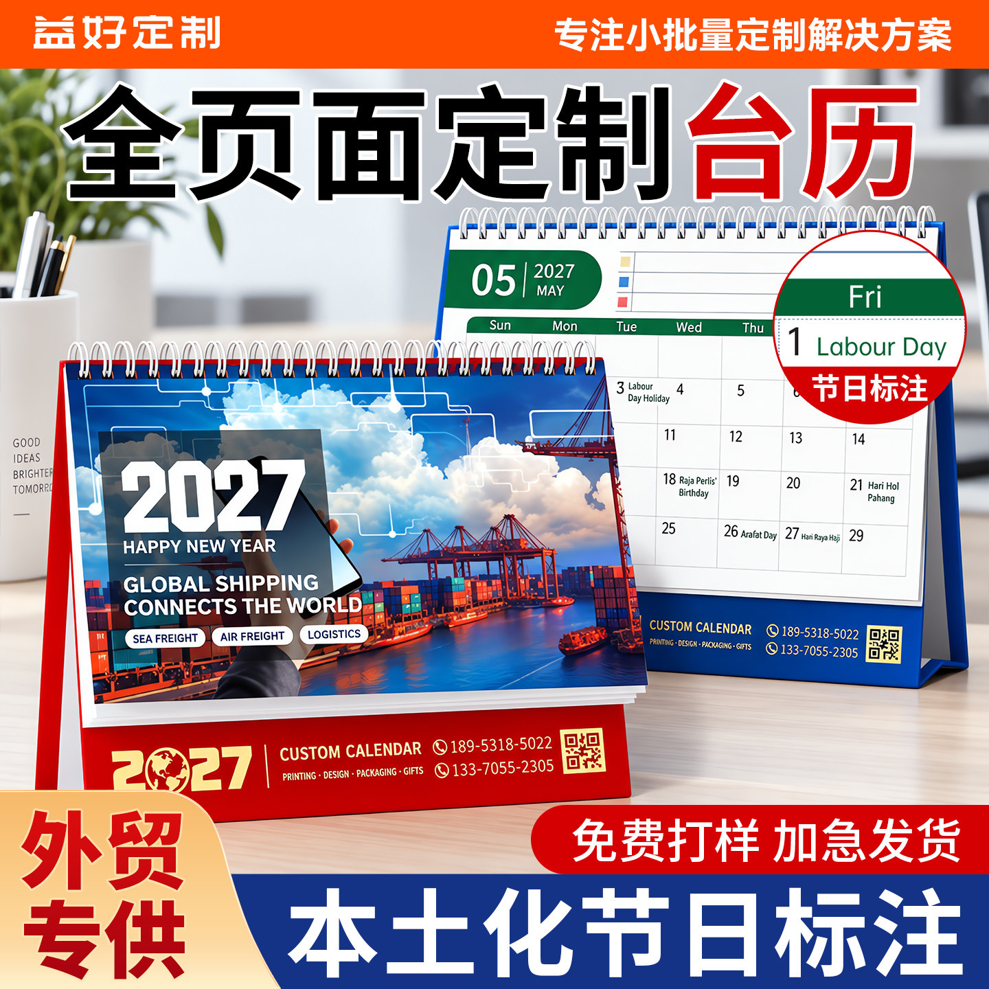 2027年台历定制企业跨境国际外贸港澳日历印logo2026年跨年企业商务广告设计365天宣传全球订制新款创意制作