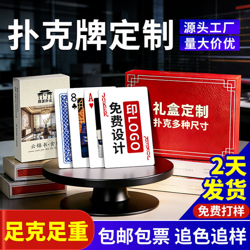 扑克牌定制logo来图定制免费设计