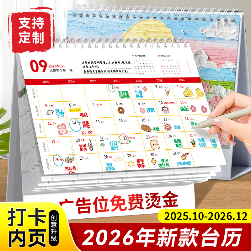 台历2026年新款加厚2025年